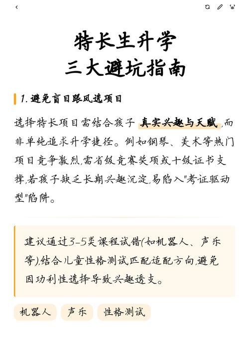 三、小心！特长生招生那些“隐形坑”，你踩过几个？