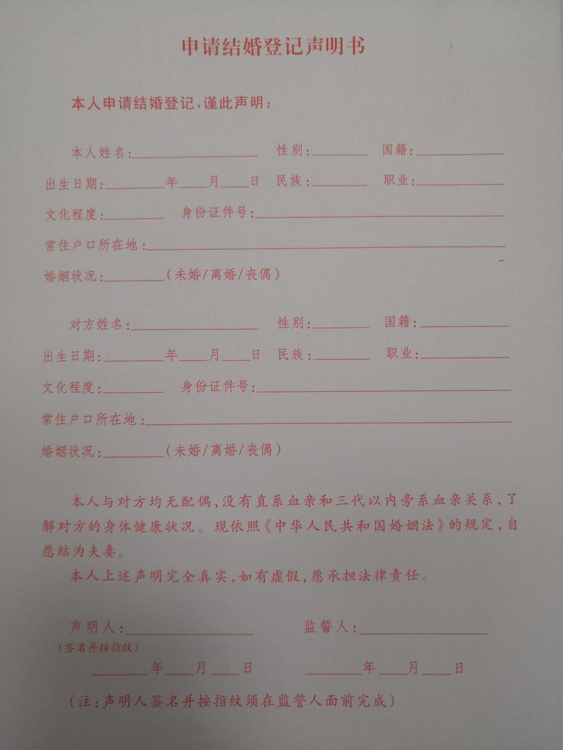 婚姻登记信息错误补正申请材料清单图