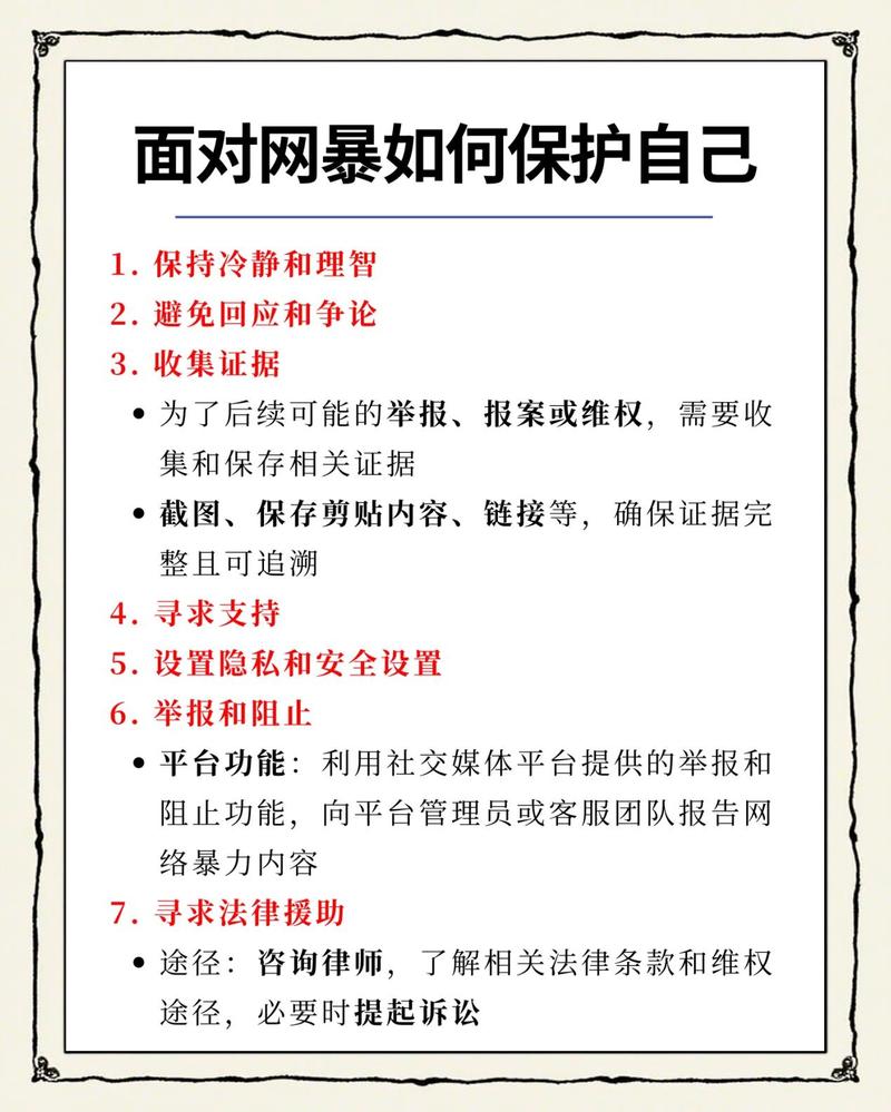 碰到网暴,普通人可以做这三件事