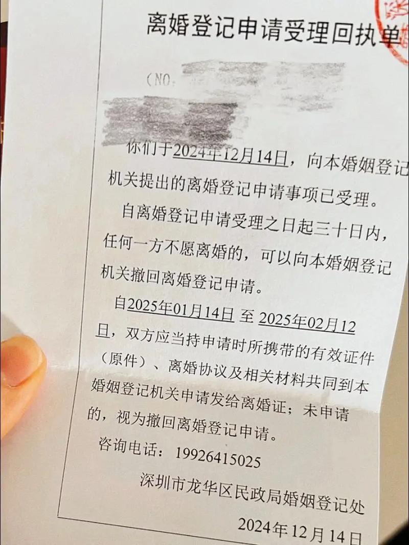 离婚登记处冷静期30天提示牌