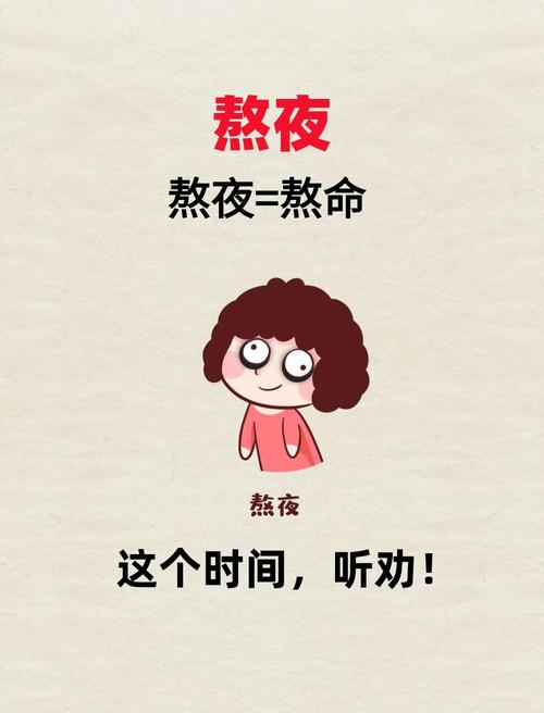 熬夜硬撑赶进度，拿睡眠换分数太亏了