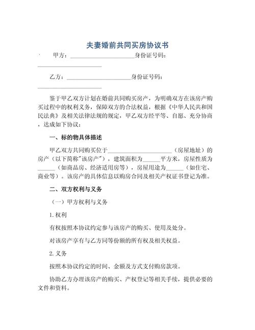 婚前共同购房份额协议手写签字页实拍