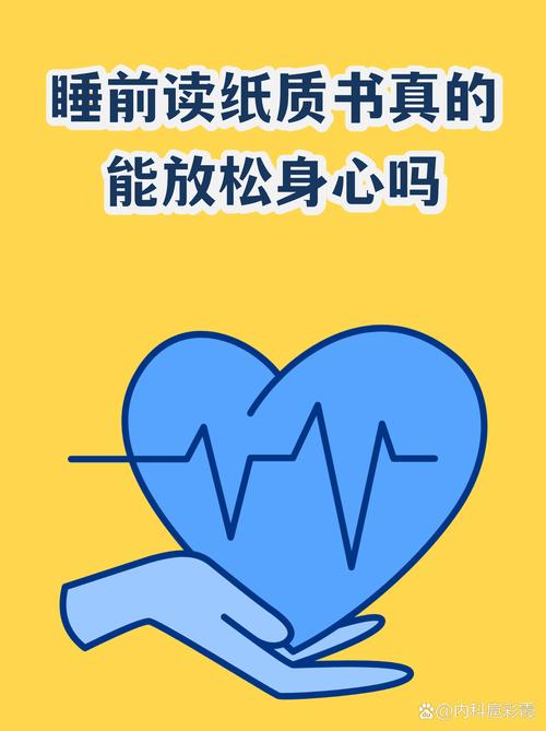 睡前放置手机于远处充电阅读纸质书的放松习惯