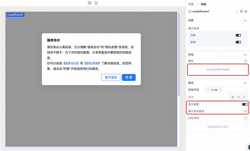 网络交易平台格式条款单独弹窗提示界面