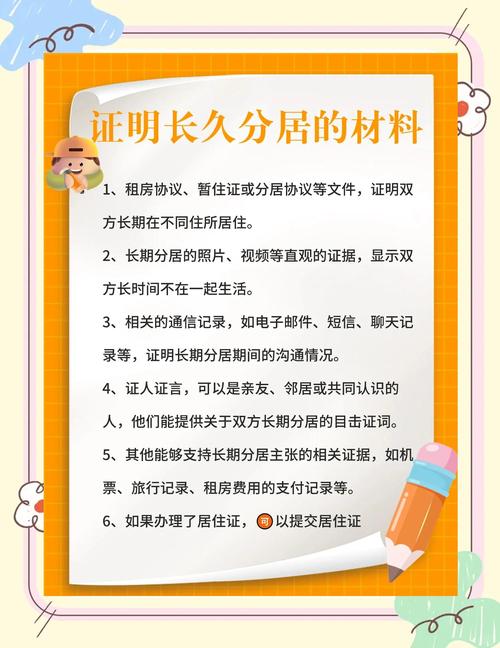 开分居证明的实操清单，照做就行