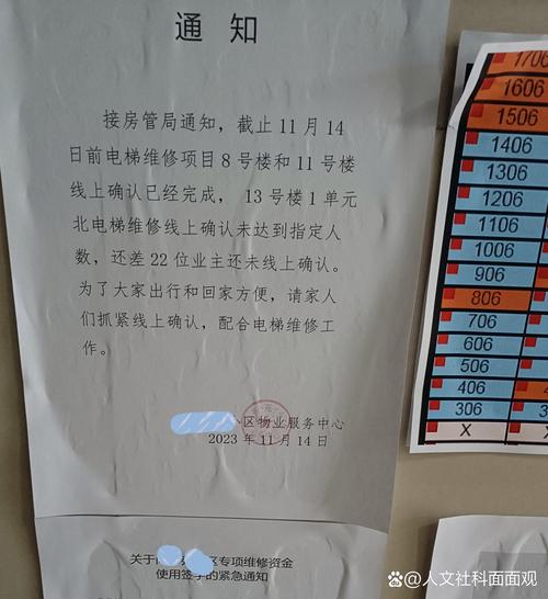 南京小区故障电梯维修业主公示公告