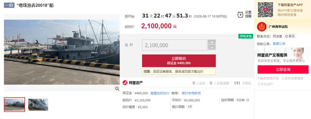 海事法院公开拍卖二手船舶公告截图