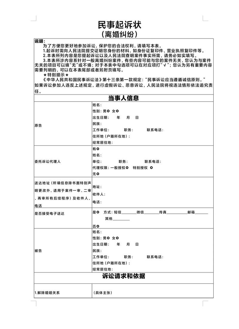 离婚诉讼证据收集文件示意图