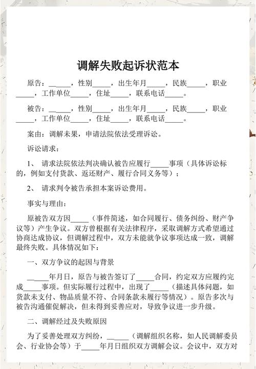 调解室桌面皱巴巴的同人小说起诉状