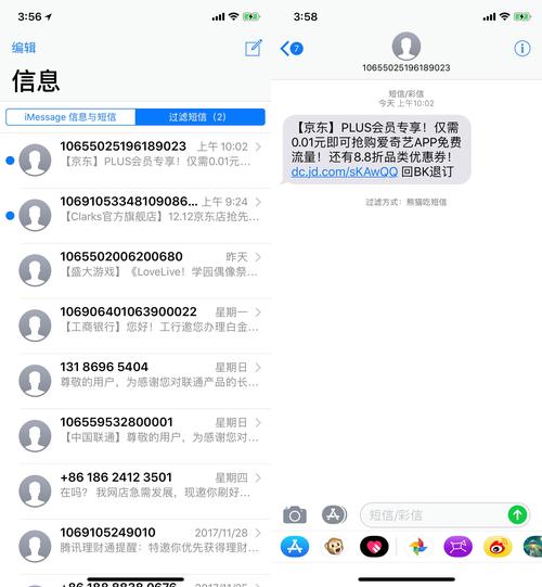 熊猫吃短信App过滤垃圾短信的界面截图