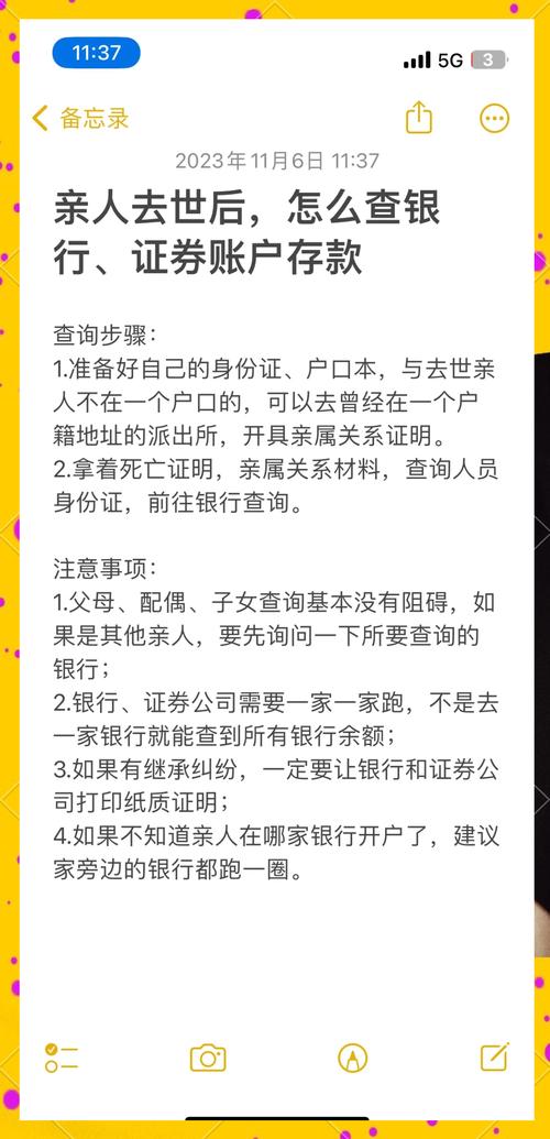 银行查询已故存款人账户余额所需材料清单公示牌