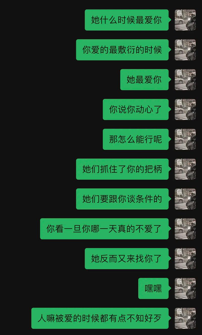 年轻人深夜手机屏幕emo情绪化聊天截图