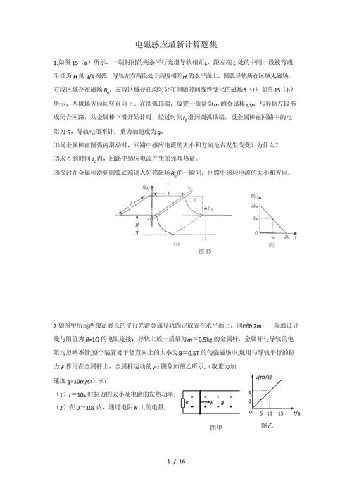 高中物理电磁感应导轨题型计算题原图