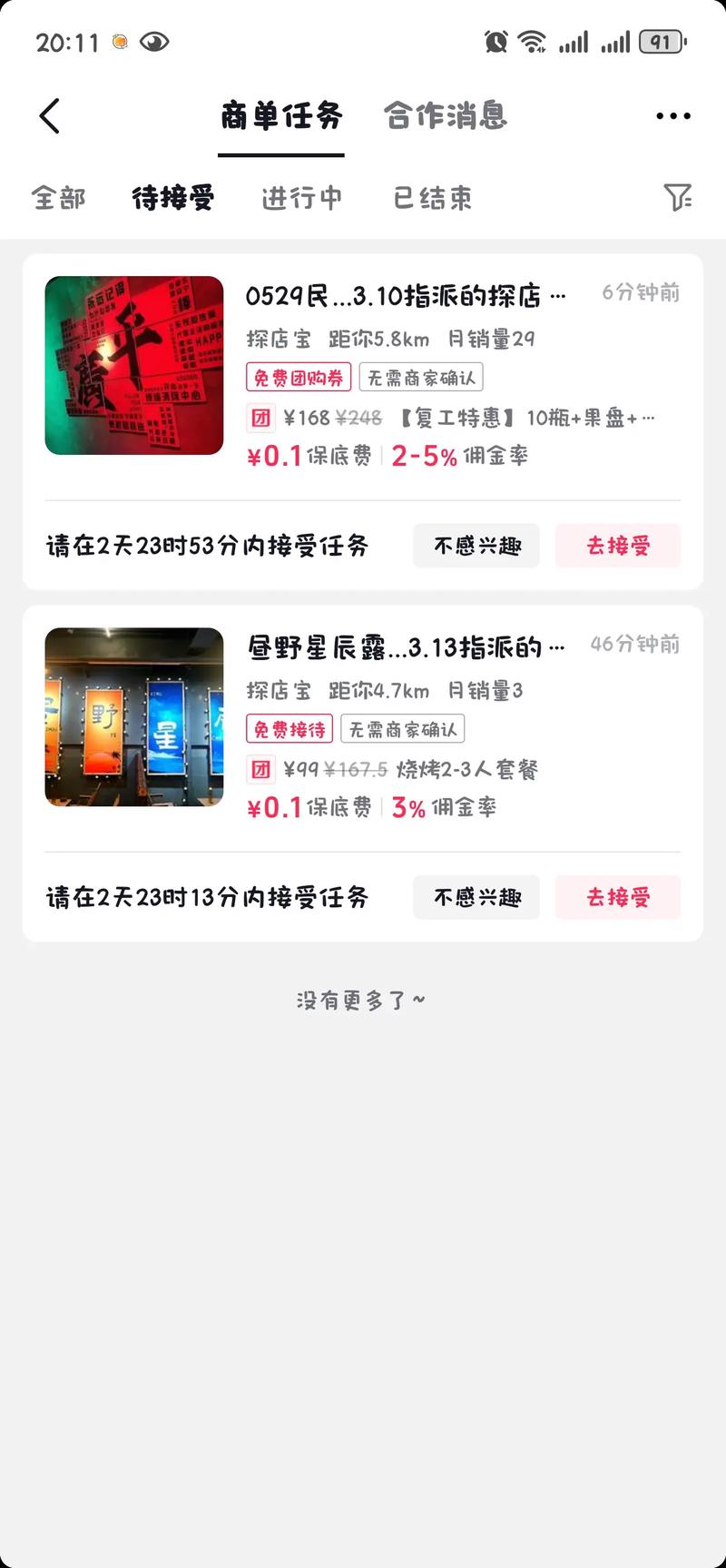 练多久才能接到第一笔商单?