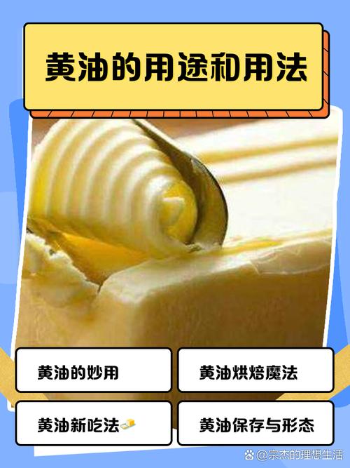 三、涂黄油有讲究,抹多了反而坏事