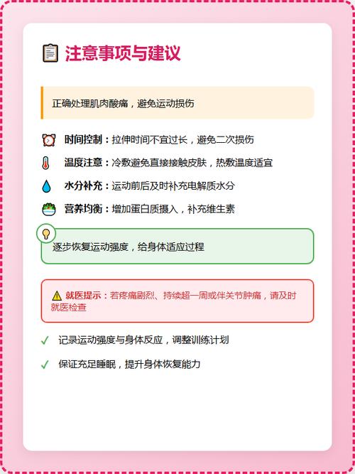 运动后肌肉酸痛冷热敷时间节点对照表