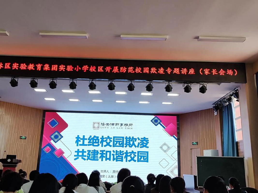 家长参与学校防欺凌教育培训