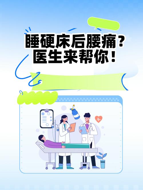 睡太硬的床，为什么会越睡越疼？