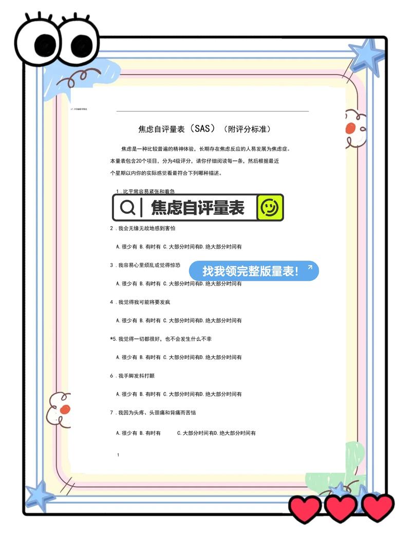 高中生综合素质档案填写焦虑场景