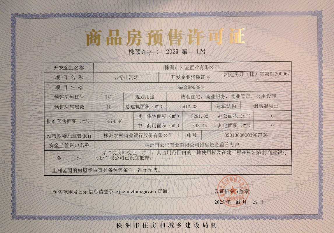 商品房预售证车位备注栏实拍