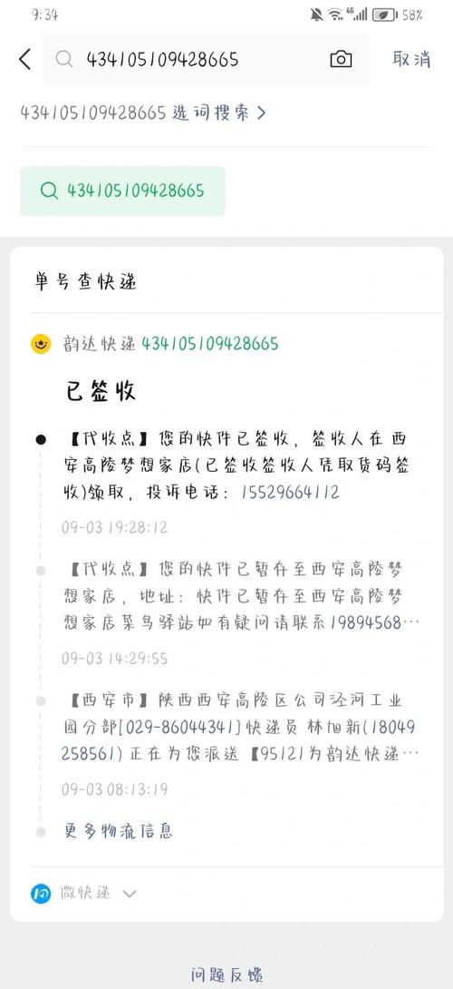 手机端快递物流显示代签收截图