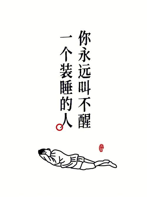 不装睡的人,现在可以动手了