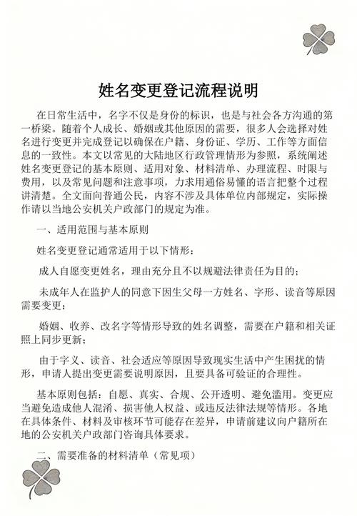 居民姓名变更登记法定流程示意图