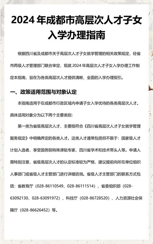 高层次人才子女入学政策文件截图