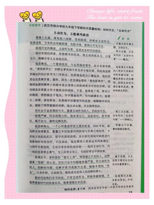 初中语文课本作文照应手法标注示例