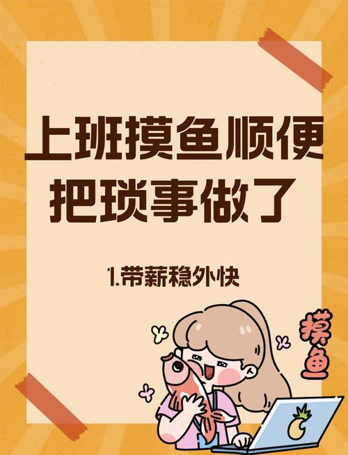 碎片时间摸鱼，完全不占精力