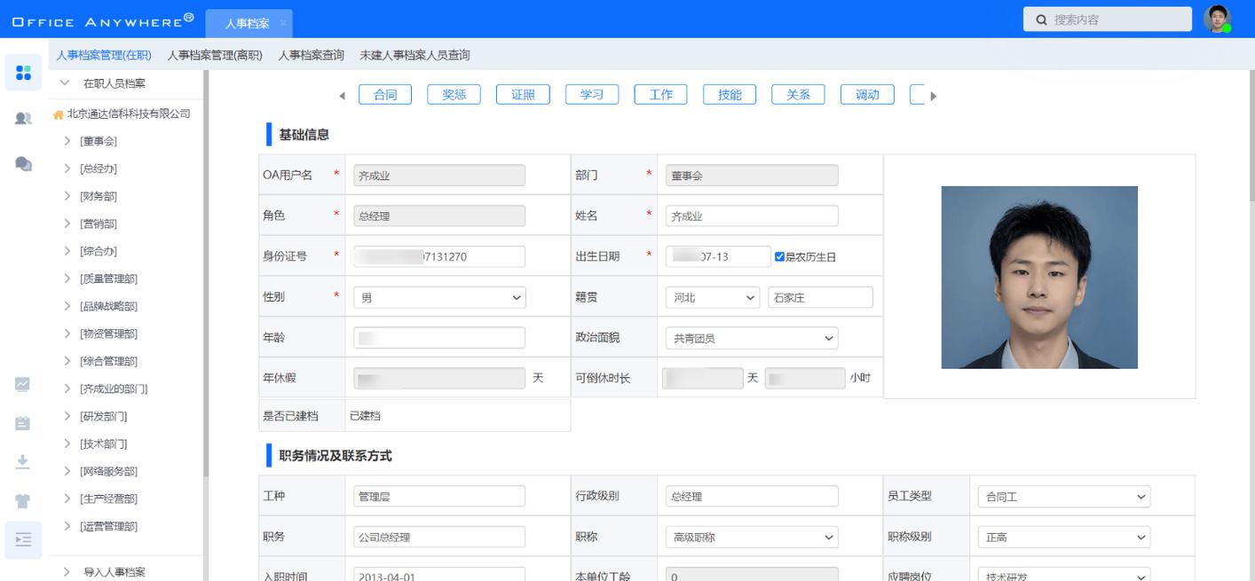 职场人核对OA正式发文操作截图