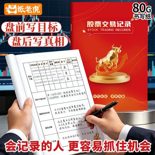 新手理财小额本金交易记录表