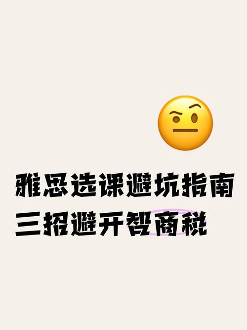 选课避坑:我交过的智商税你省了
