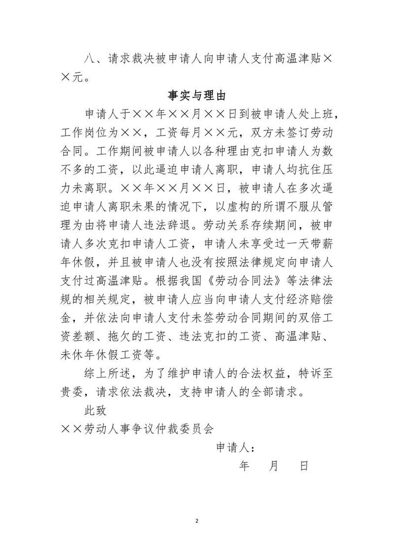 2022-2024加盟纠纷仲裁效力无效原因占比图