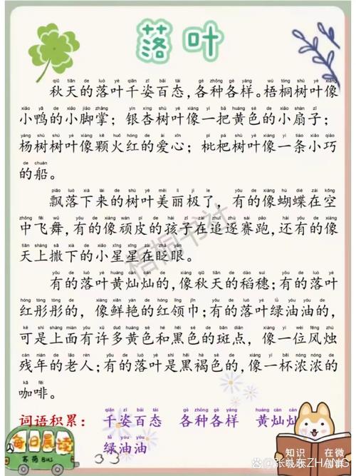 学生贴了落叶的语文作业本内页
