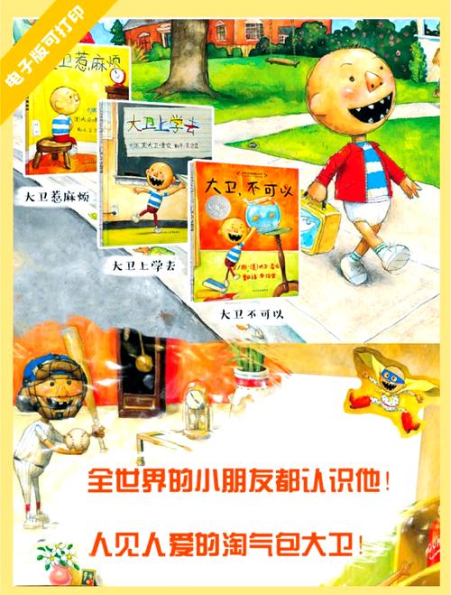 儿童通过绘本学习规则与平等概念