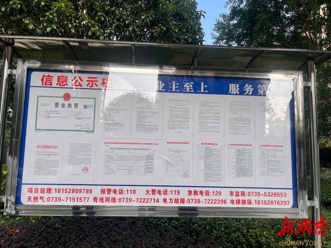 住宅小区公共收益公示栏实拍