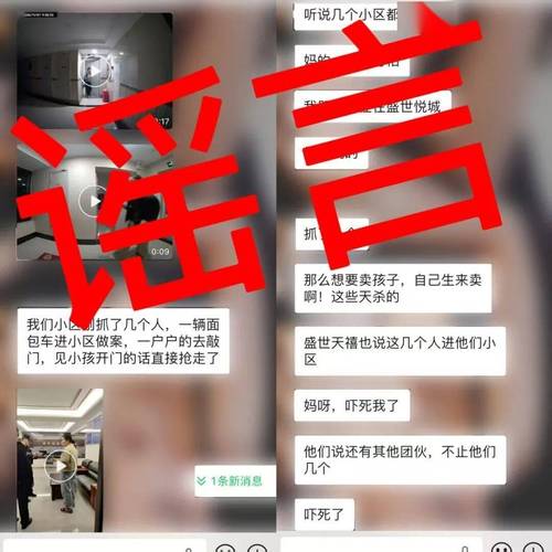 微信群传播不实网络谣言截图