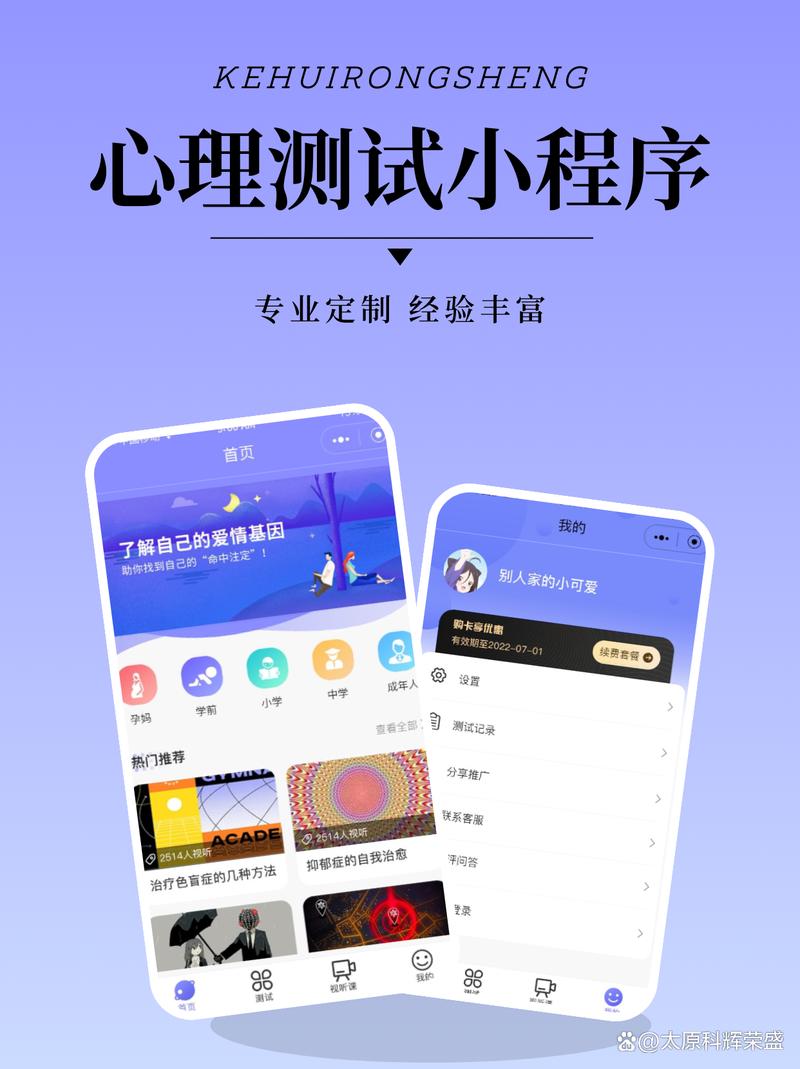 手机端免费心理健康测评小程序首页