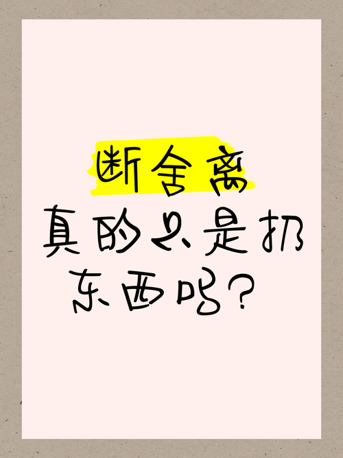 断了真的只能扔?