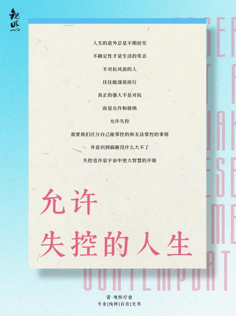 二、接受失控与不确定性,是成长思考的必修课