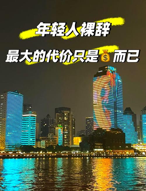 裸辞的代价，你算过吗？