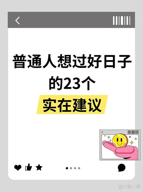 给普通人的实在建议
