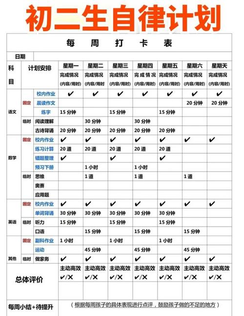 新手自律养成满满当当手写打卡计划表