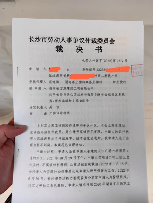 劳动仲裁胜诉判决书及当事人喜悦画面