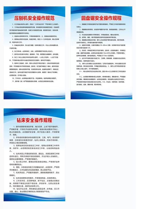 工厂车间安全操作规则示意图