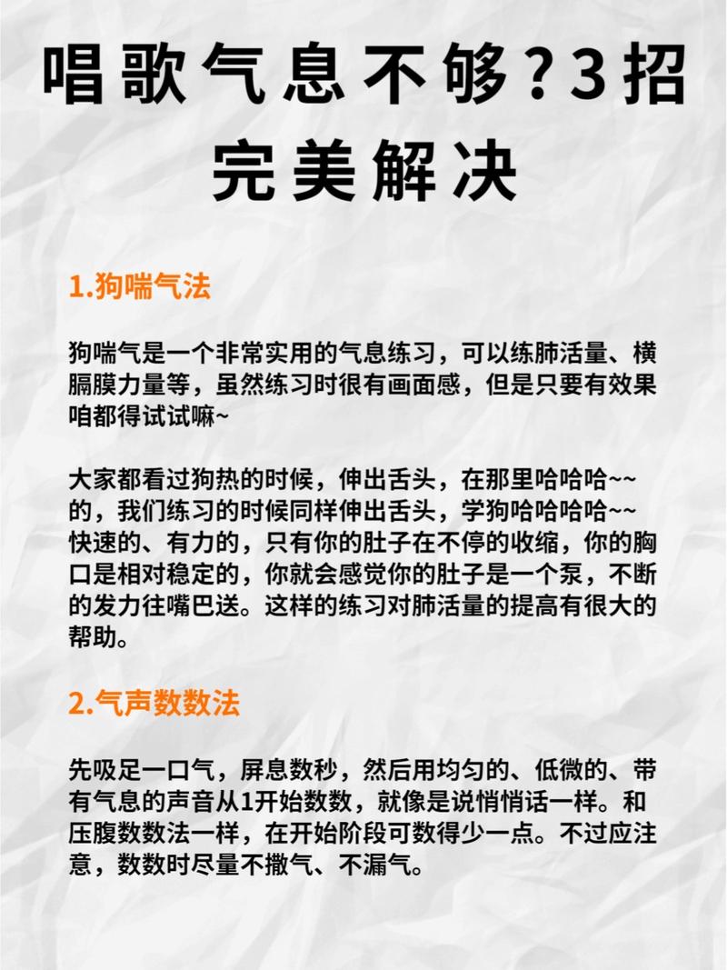 唱歌气息练习狗喘气方法示意图