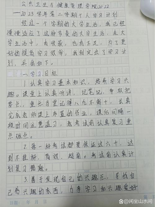 大学生学期学业规划手写笔记
