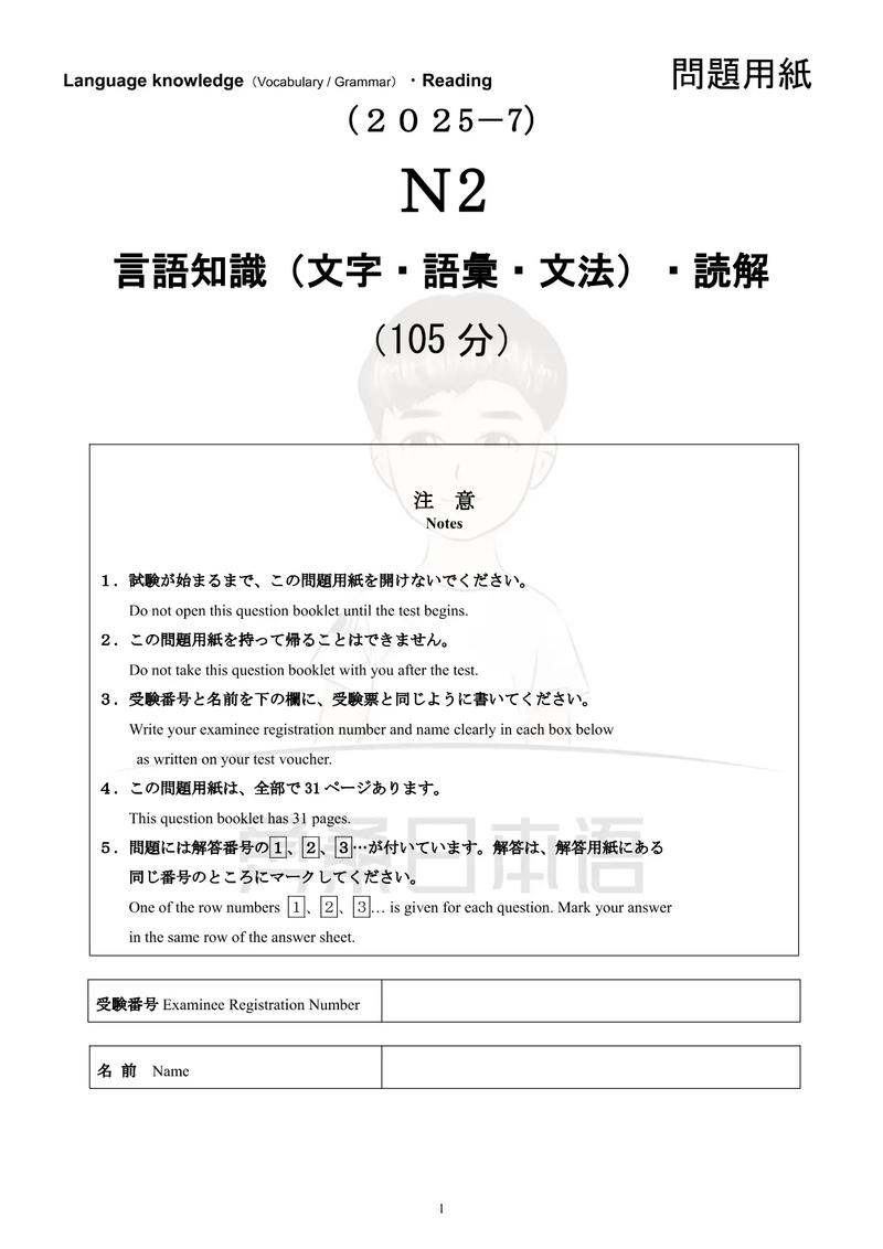 日语能力考N2历年真题与参考书堆叠