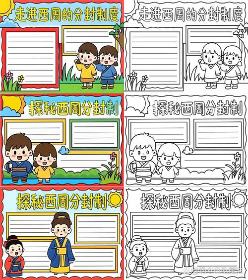 儿童手绘西周古代分封制作业卡